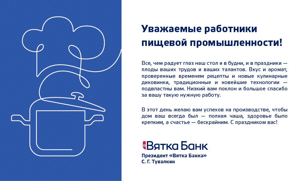 den-pishchevoy-promyshlennosti.jpg