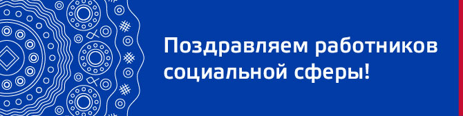 den_soc_rabotnika.jpg
