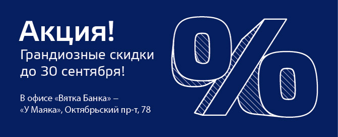 akciya_skidki_rko.jpg