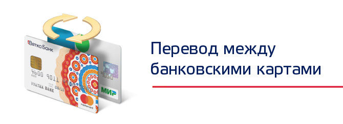 perevod-mejdu-kartami_670.jpg