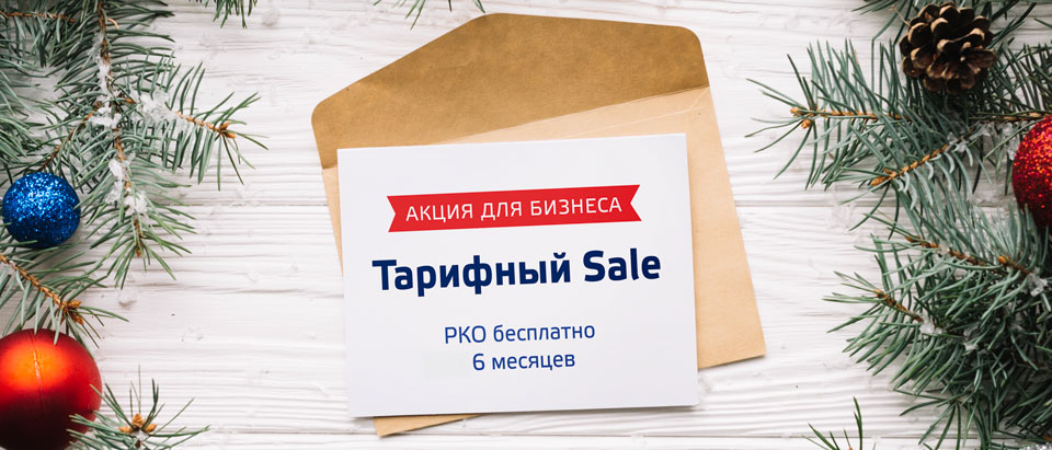 tarifnyy-sale.jpg