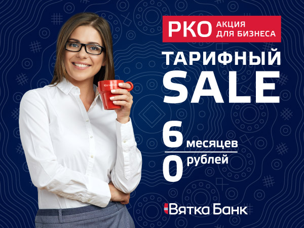tarifnyy_sale_600h450.jpg