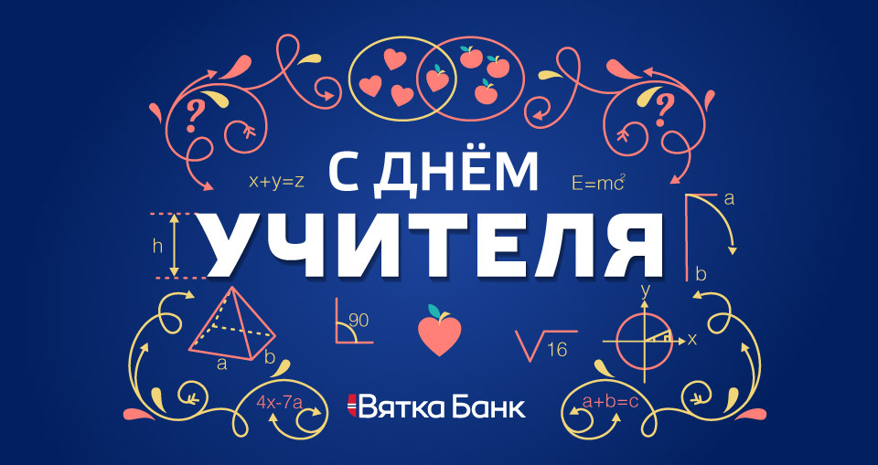 s-dnem-uchitelya.jpg