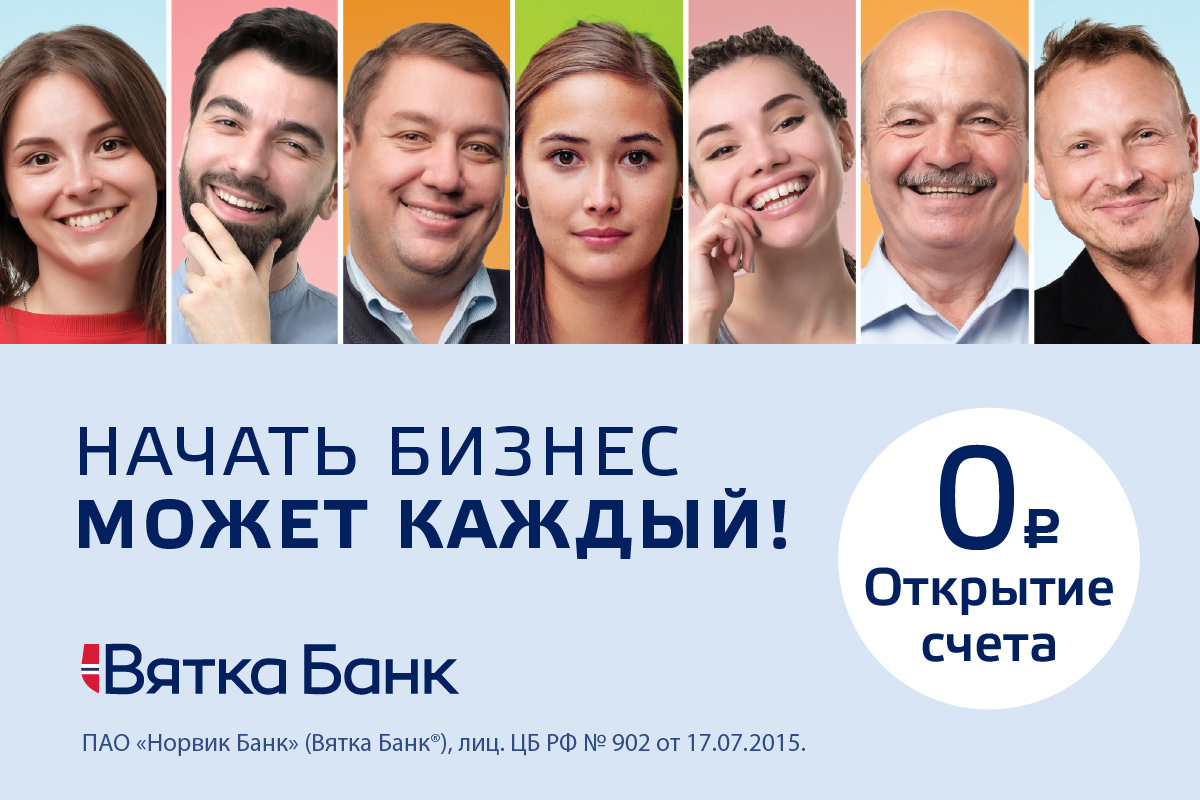 Открыть счет для бизнеса стало еще проще!