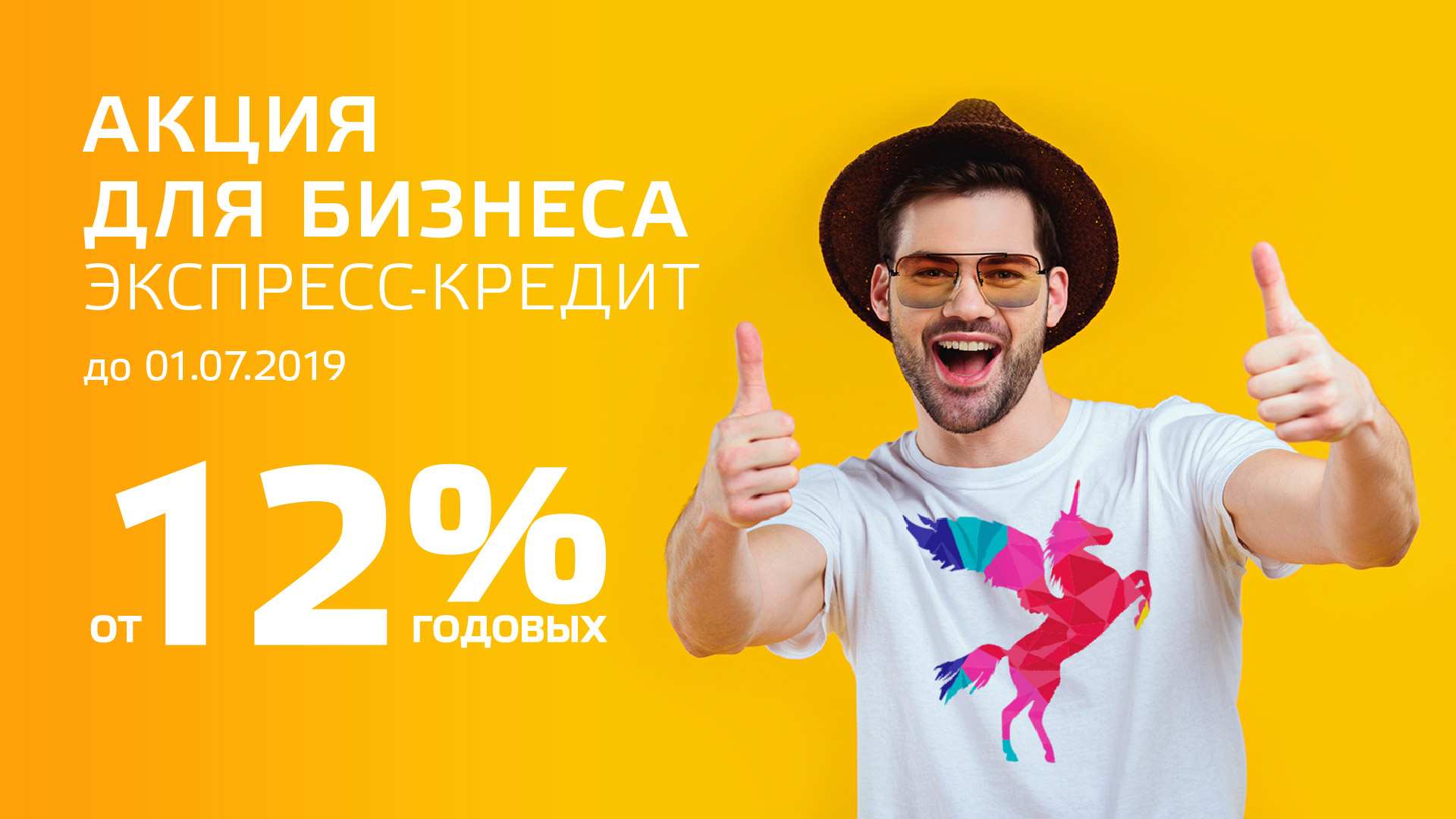 От 12%* до 10 лет!