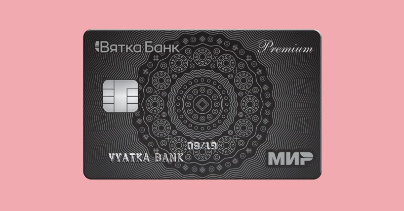 Новый сезон праздников и отпусков начинайте с новым CashBack от «Вятка Банка»!