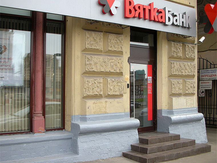 Филиал АКБ «Вятка-банк» ОАО