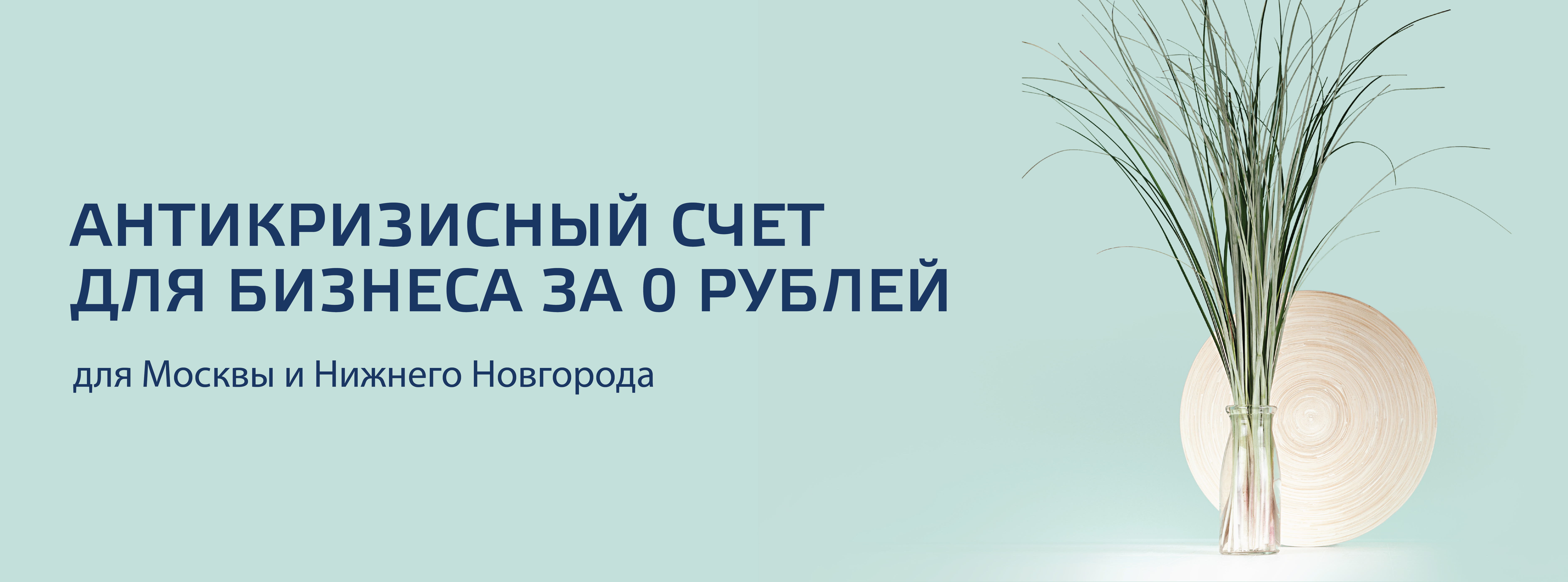 Расчетный счет для бизнеса на льготных условиях
