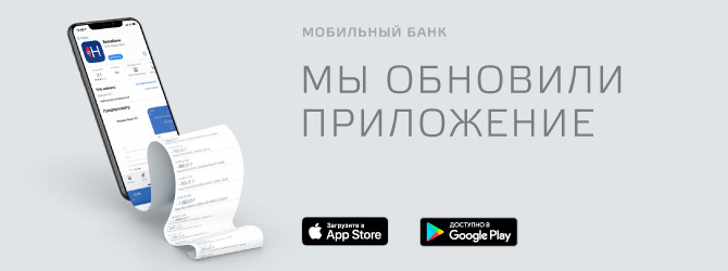 Обновления в мобильном приложении Норвик Банка