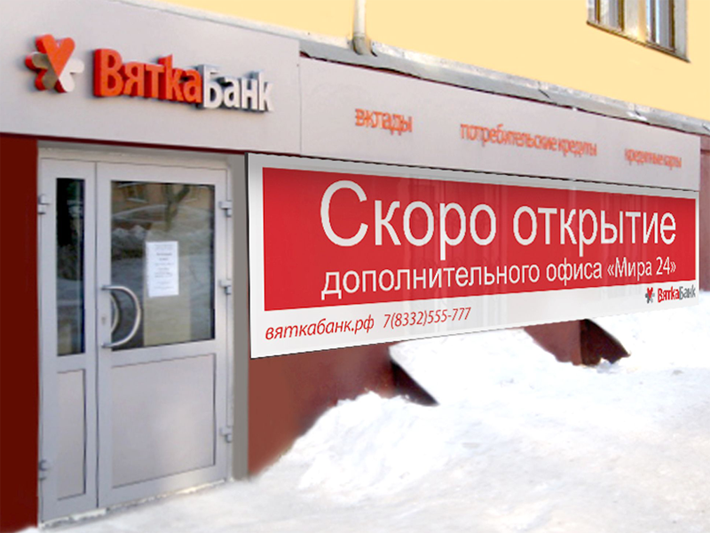Новый офис в Кирово-Чепецке, по адресу: проспект Мира, д. 24