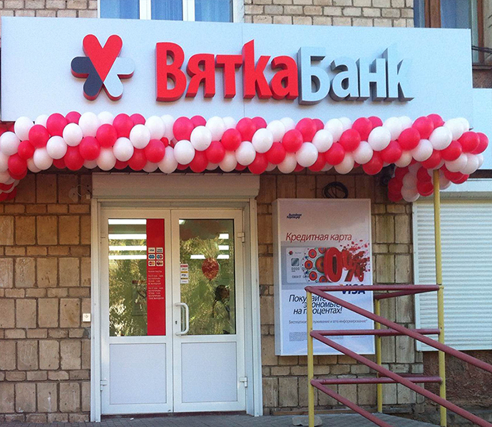  Новый офис «Вятка-банк» на Строителей, 11