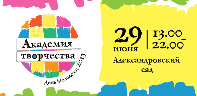 «Вятка-банк» приглашает на День молодежи!