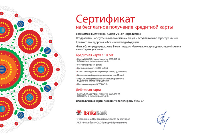 Специальные условия для выпускников КЭПЛа-2013!