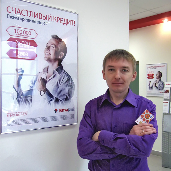 По итогам очередной недели погашение минимального платежа на сумму 3000 рублей впервые выиграл житель Марий Эл — Алексей Орехов из Йошкар-Олы