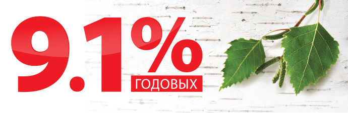 Недавно «Вятка-банк» запустил новый вклад «Весенний» с повышенной ставкой 9,1% годовых