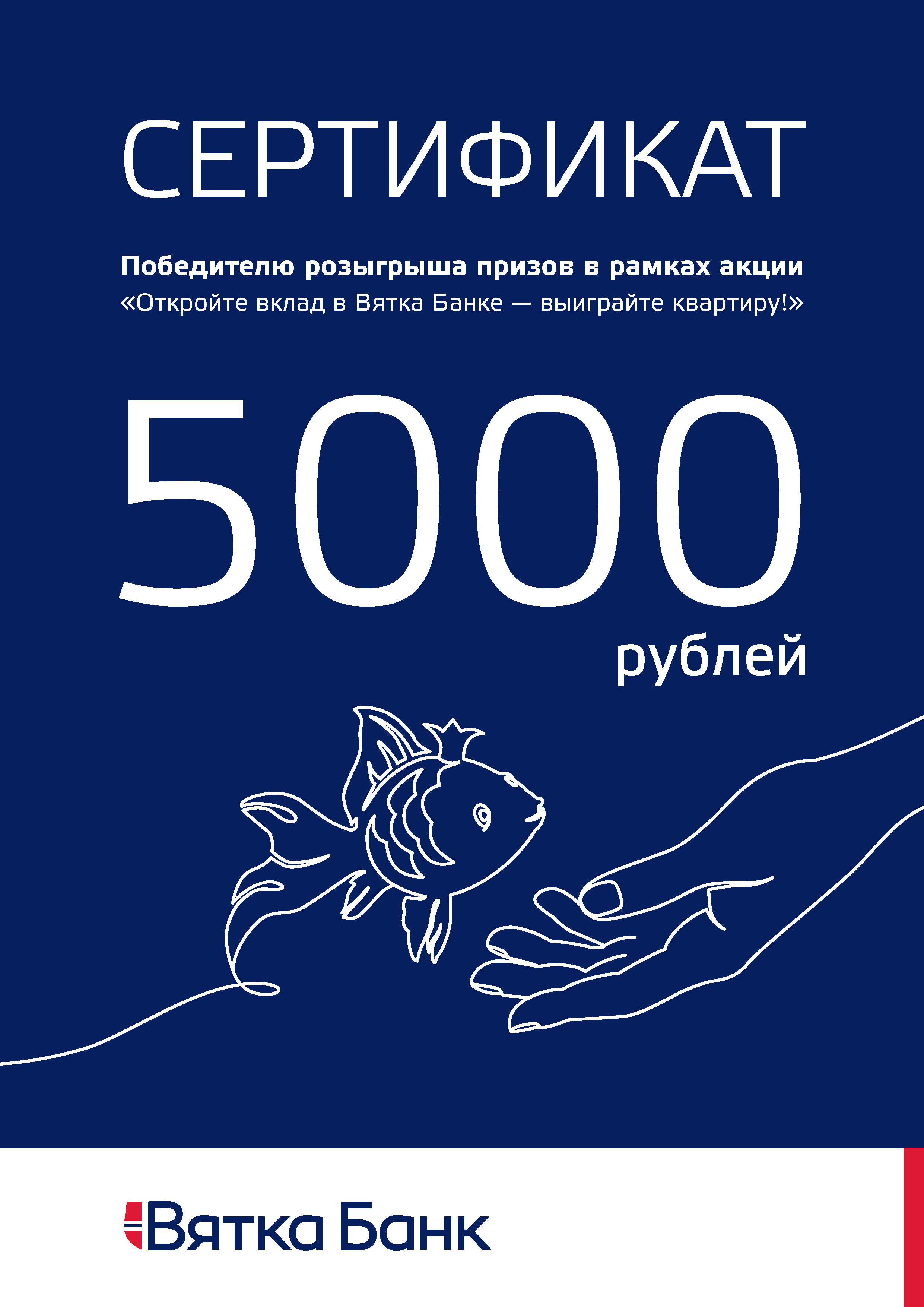 sertifikat_rozygrysh_5000.jpg