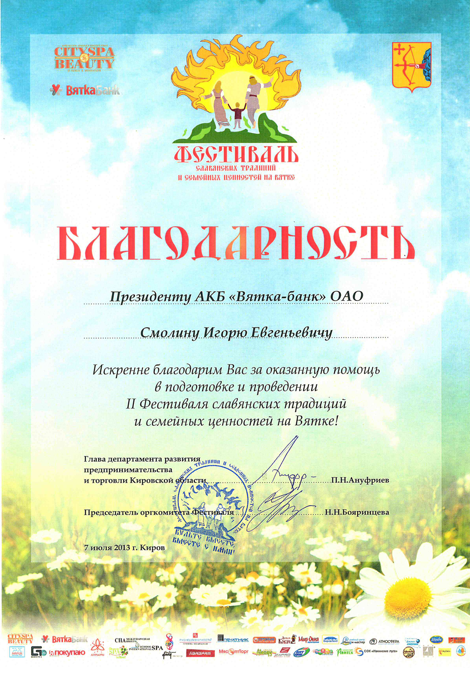 Благотворительность