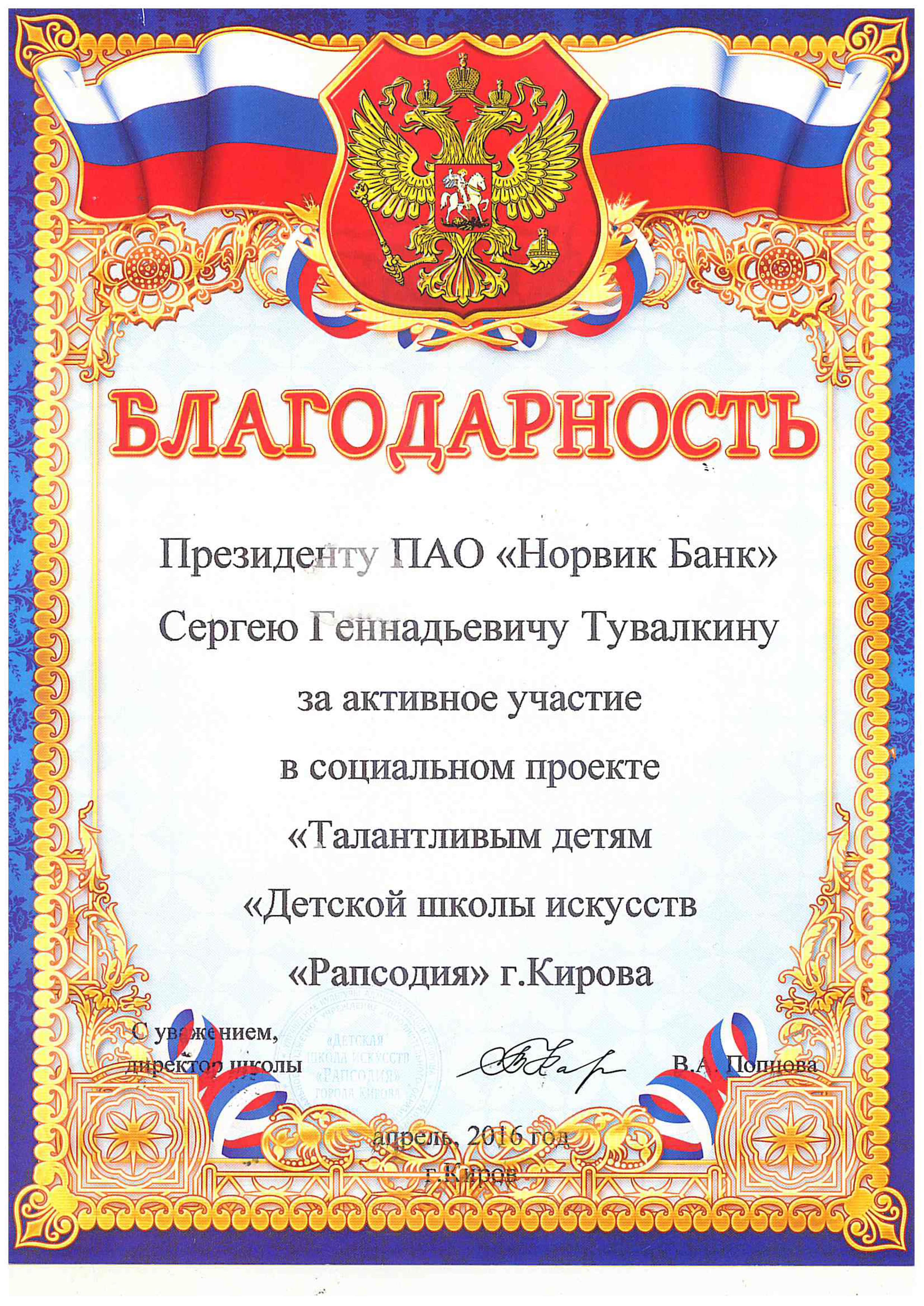 Благотворительность