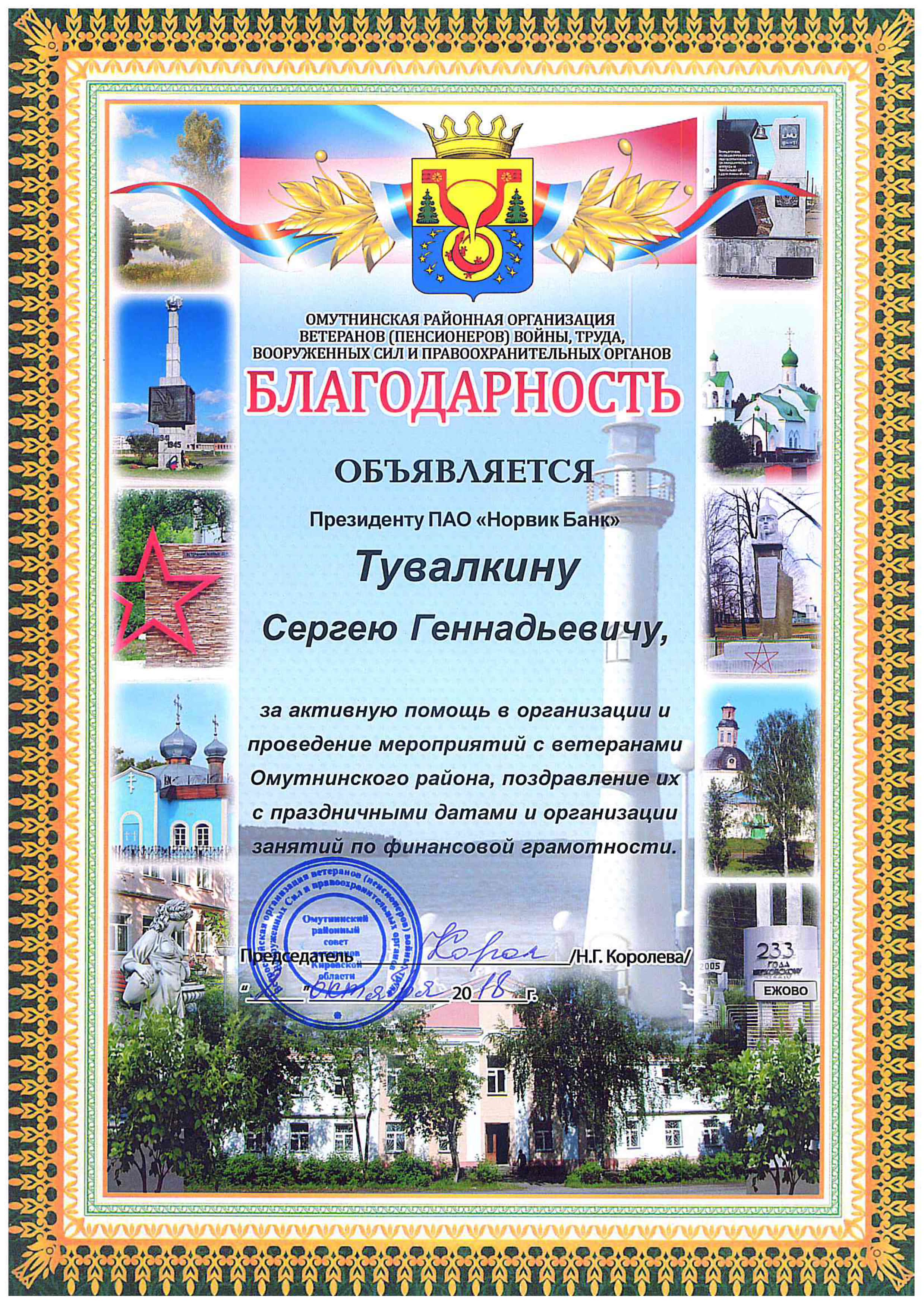 Благотворительность