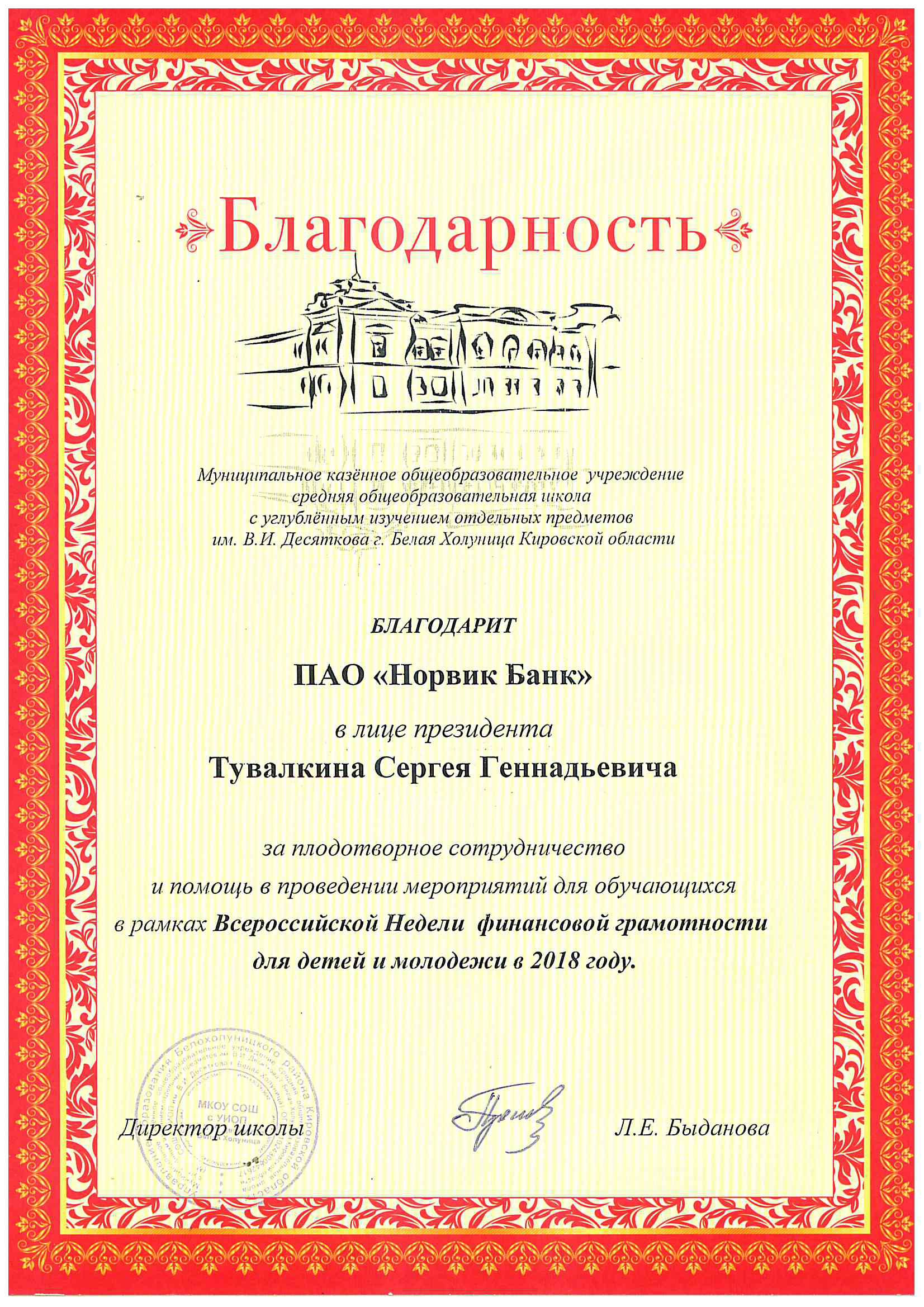 Благотворительность