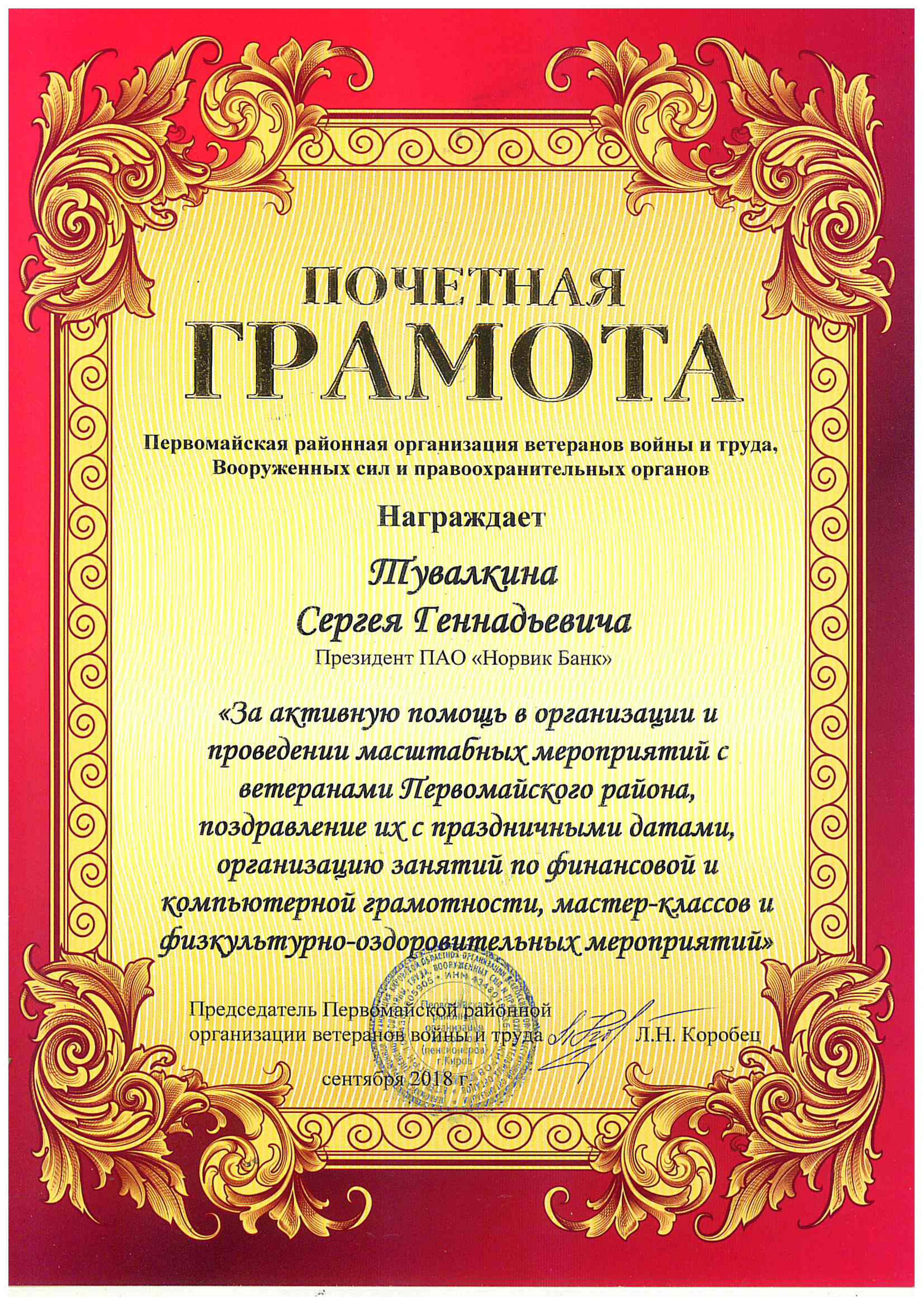 Благотворительность