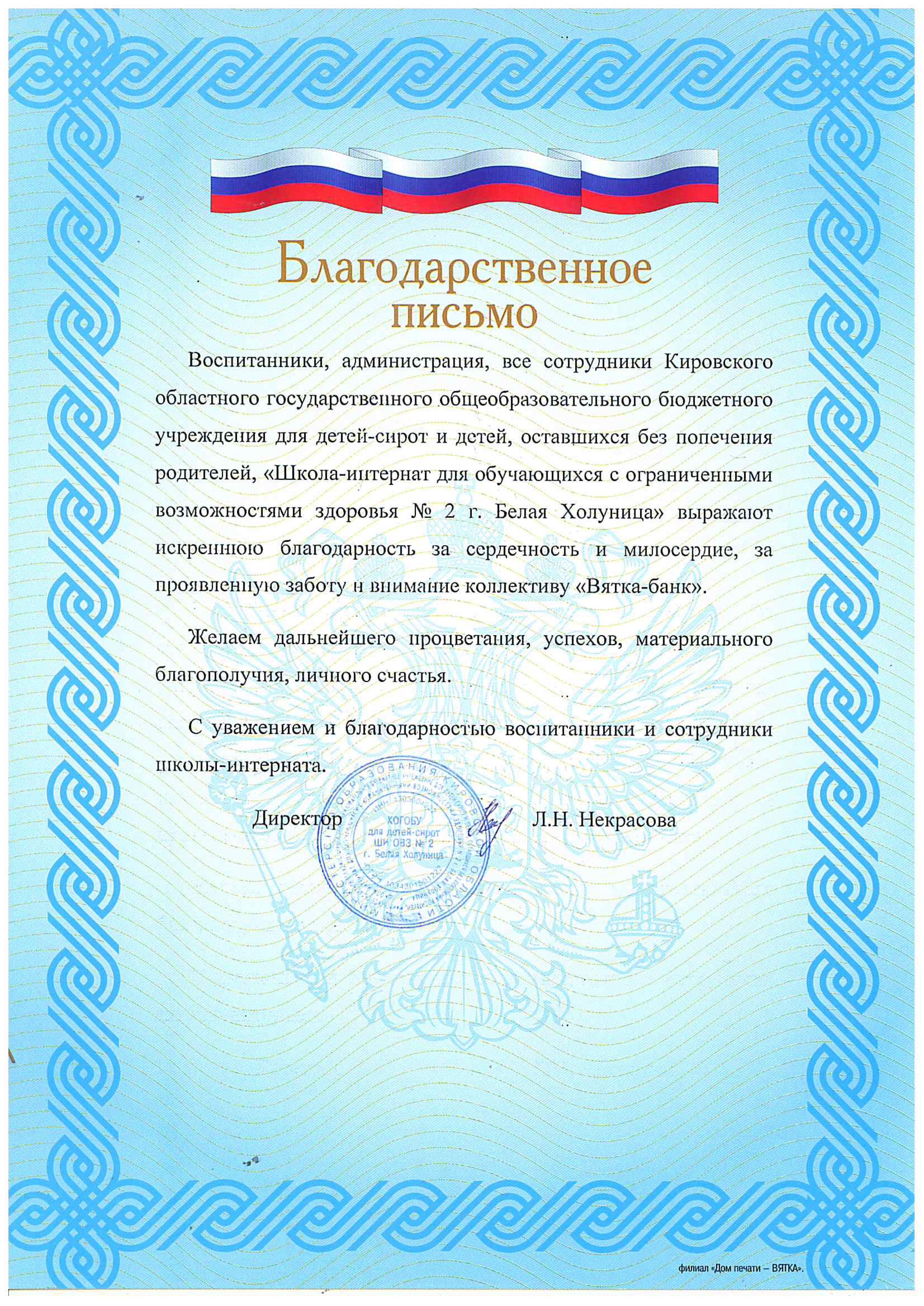 Благотворительность
