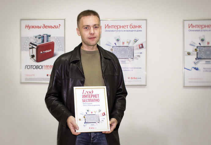 Виноградов Олег Александрович, обладатель главного приза — год бесплатного домашнего интернета