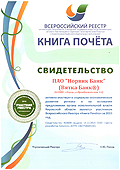 Книга Почета