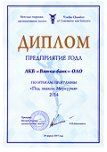 Диплом Меркурий