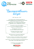 Благодарственное письмо от In media