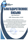 Благодарственное письмо от ВГУ (Пугач)