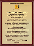 Благодарность Казаковцевой Л.Т.