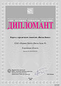 Дипломы, награды и достижения