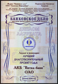 Ежегодная премия «Банковское дело 2006»