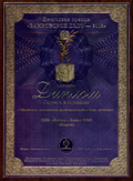 Ежегодная премия «Банковское дело 2008»