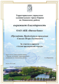 Аллея предприятий города
