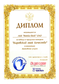 Кировский знак качеста 2003