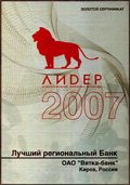 Лучший региональный банк