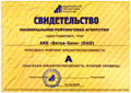 Свидетельство о присвоении рейтинга кредитоспособности 20102010