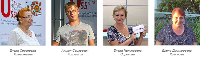 Победители акции
