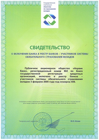 Свидетельство о включении банка в реестр банков